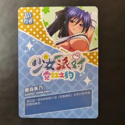 Akeno Himejima - SSR-004 - SSR - FOIL - Goddess Story Girl Party Waifu Card - Image 2