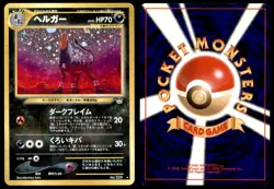 PL Houndoom No. 229 Neo Revelation HOLO RARE 2000 Japanese Pokemon Card - Image 1
