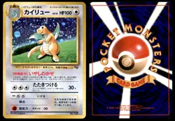 PL Dragonite No. 149 Game Boy Promo 1997 Japanese Pokemon Card - Image 1