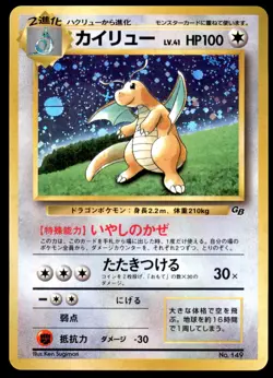 PL Dragonite No. 149 Game Boy Promo 1997 Japanese Pokemon Card - Image 2
