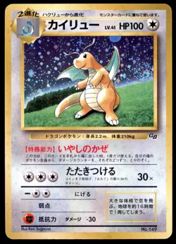 PL Dragonite No. 149 Game Boy Promo 1997 Japanese Pokemon Card - Image 2