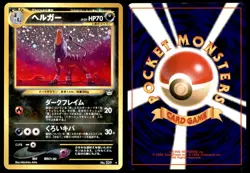 PL Houndoom No. 229 Neo Revelation HOLO RARE 2000 Japanese Pokemon Card - Image 1