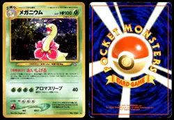 DMG Meganium No. 154 Neo Genesis HOLO RARE 2000 Japanese Pokemon Card - Image 1