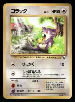 1998 Heavy Played Pokemon Rattata No. 019 Vending Series 1 Japanese - Image 1