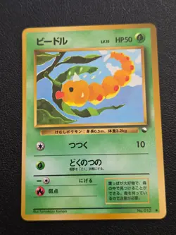Weedle No.013 Vending Series 1 Glossy Japanese Promo Pokemon Card (LP) - Image 1