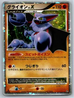 Gliscor Lv.X - Heatran Half Deck DP5 1st Edition Japanese Pokemon Card NM - Image 1