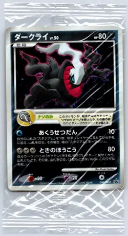 Darkrai - 2007 Movie Promo 046/DP-P Kouki Saitou Japanese Pokemon Card NM - Image 1