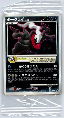 Darkrai - 2007 Movie Promo 046/DP-P Kouki Saitou Japanese Pokemon Card NM - Image 3