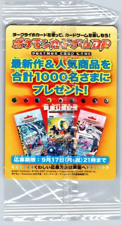 Darkrai - 2007 Movie Promo 046/DP-P Kouki Saitou Japanese Pokemon Card NM - Image 4