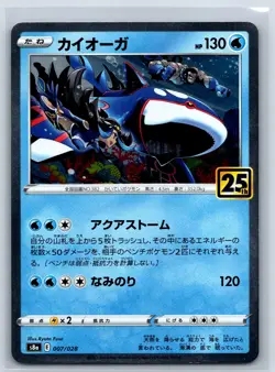 Kyogre - 25th Anniversary s8a 007/028 Japanese Pokemon Card NM - Image 1
