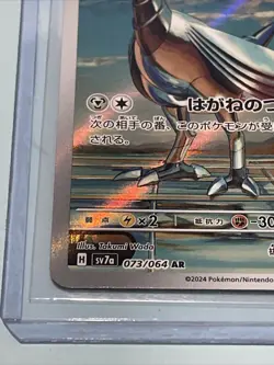 Skarmory AR 073/064 SV7a Paradise Dragona - Pokemon Card Japanese art rare - Image 5
