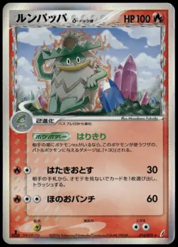 Ludicolo 014/075 Holo Rare Miracle Crystal 1st Ed Japanese Pokemon Card DMG-1 - Image 1