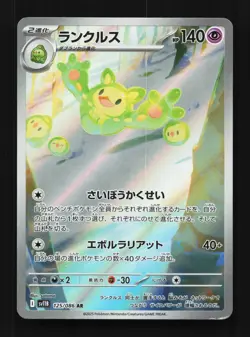 Reuniclus 125/086 LP Black Bolt Japanese Pokemon Card TCG - Image 1