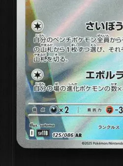 Reuniclus 125/086 LP Black Bolt Japanese Pokemon Card TCG - Image 2