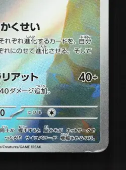 Reuniclus 125/086 LP Black Bolt Japanese Pokemon Card TCG - Image 3