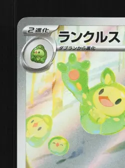 Reuniclus 125/086 LP Black Bolt Japanese Pokemon Card TCG - Image 4