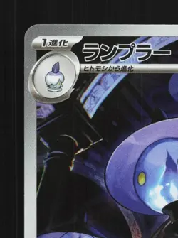 Lampent 101/086 NM Black Bolt Japanese Pokemon Card TCG - Image 4