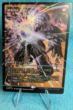 x1 The Endstone (Showcase) (Japanese) (Foil) Edge of Eternities - #365 - Image 1
