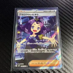 Pokemon TCG | Acerola's Mischief SR 084/063 | M1S Mega Symphonia | Japanese - Image 1