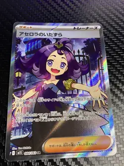 Pokemon TCG | Acerola's Mischief SR 084/063 | M1S Mega Symphonia | Japanese - Image 2