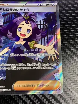 Pokemon TCG | Acerola's Mischief SR 084/063 | M1S Mega Symphonia | Japanese - Image 4