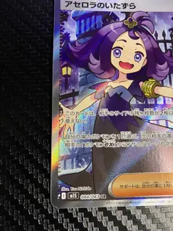 Pokemon TCG | Acerola's Mischief SR 084/063 | M1S Mega Symphonia | Japanese - Image 5