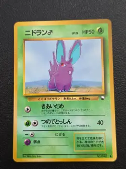 POKEMON TCG VENDING SERIES GLOSSY NIDORAN MALE NO. 032 LIGHT PLAY - Image 1