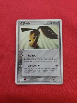 Pokemon: Mawile #045/053 Holo Rare Miracle Desert Sandstorm Japanese - MP - A76 - Image 1