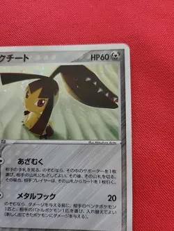 Pokemon: Mawile #045/053 Holo Rare Miracle Desert Sandstorm Japanese - MP - A76 - Image 5