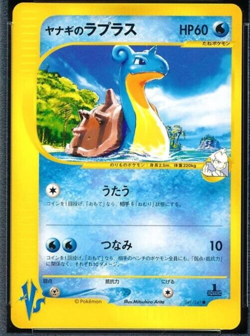 "SEALED" Info Pack Vol 3 Pryce's Lapras VS 041/141 Japanese Promo Pokemon Card - Image 3