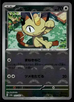 Meowth - 052/165 (Poke Ball Pattern) - Pokemon Card 151 - NM - HOLO - JAPANESE - Image 1