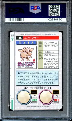PSA 7 Hitmonchan #107 Carddass Vending Bandai 1996 Japanese Pokemon Card Green - Image 2