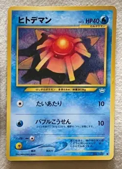 Pokemon Pocket Monsters 1st Edition Vintage Card Game - Japanese - Set of 6 - Image 5