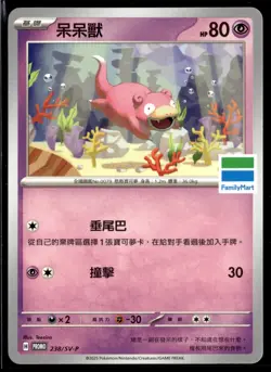 Slowpoke 238/SV-P Taiwan Family Mart Promo Chinese Pokemon Card (Light Play) - Image 1
