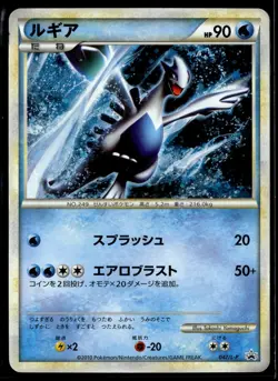 Lugia 047/L-P Legend World Championship Holo Promo Japanese Pokemon Card (HP) - Image 1