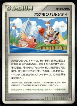 Pal City Summer Battle Road Hitmonlee Magikarp Promo Japanese Pokemon Card (LP) - Image 1