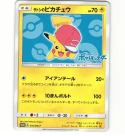 Ash's Pikachu 076/SM-P Get Campaign Promo Japanese Pokemon Card (Light Play) - Image 1