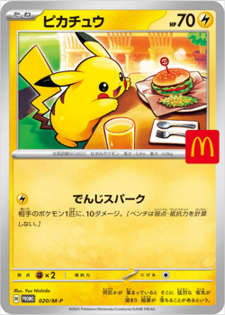 Pikachu 020/M-P M-P Promotional Cards Regular (Japanese) NM - Image 1
