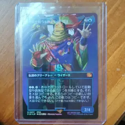 MTG - Final Fantasy - Gogo, Master of Mimicry (Borderless) Foil Japanese - Image 1