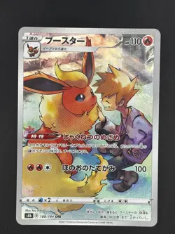 Flareon - 188/184 - Full Art CHR VMAX Climax Japanese - Pokemon Card - Image 1