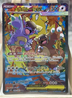 Mega Kangaskhan ex SAR 089/063 Mega Symphonia M1S Japanese Pokemon Card 2025 - Image 1