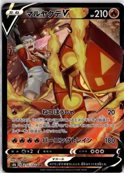Centiskorch V CSR 218/184 S8b VMAX Climax - Pokemon Card Japanese NM - Image 1