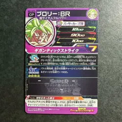 S2384 Broly Holo BM3-DCP6 Japanese Dragon Ball Heroes Card - Image 2