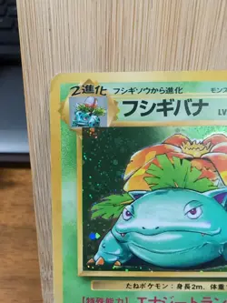 Venusaur #003 - Base Set - Holo Rare - 1996 Japanese Pokemon - MP - Image 2