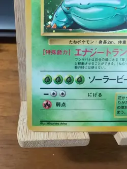 Venusaur #003 - Base Set - Holo Rare - 1996 Japanese Pokemon - MP - Image 3
