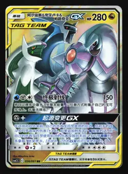 Pokemon Arceus Palkia Dialga GX 036/061 Striking Competion Chinese Holo Rare LP - Image 1