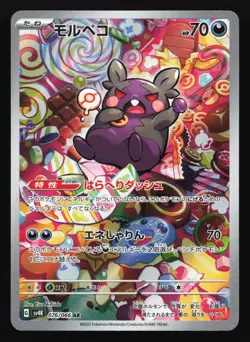 Pokemon Morpeko 076/066 Ancient Roar SV4K Japanese AR Art Rare Holo LP - Image 1
