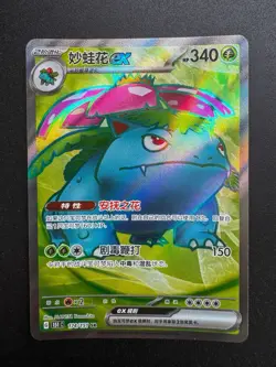 Venusaur 174/151 Secret Rare - Pokemon TCG S-Chinese 151 - 151C - Near Mint+ UK - Image 1
