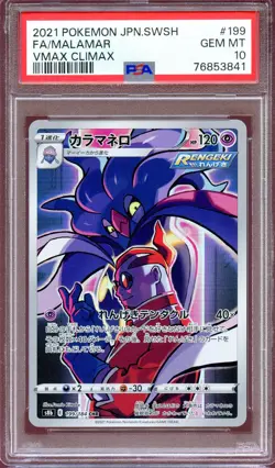 PSA 10 Malamar 199/184 AR VMAX Climax S8B Japanese Pokemon Card MINT - Image 1