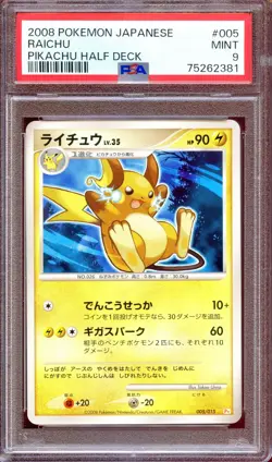PSA 9 Raichu 005/015 Pt Pikachu 2008 Half Deck Japanese Pokemon Card MINT - Image 1